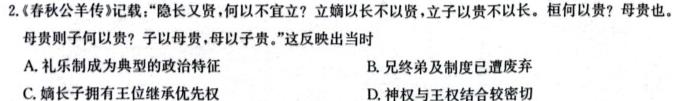 山西省2024届九年级阶段评估(二) 3L R历史