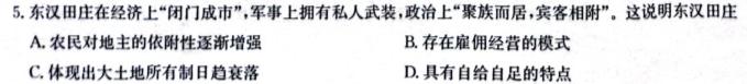 乌江新高考协作体2023-2024学年(上)高二期中学业质量联合调研抽测思想政治部分