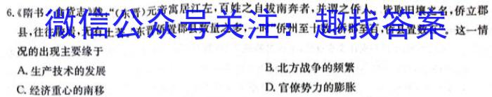 2024届贵百河11月高三质量调研联考试题历史