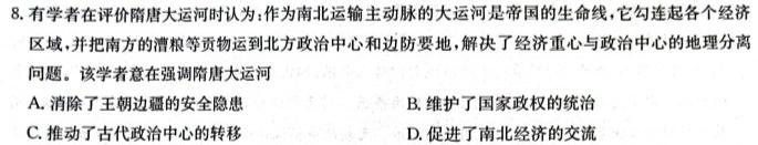 山西省太原市2023-2024学年第一学期七年级期中学业诊断（11月）历史