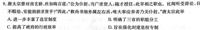 江西省2025届八年级《学业测评》分段训练（二）历史试卷答案