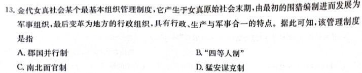 [今日更新]百师联盟 2024届高二阶段测试卷(二)历史试卷答案