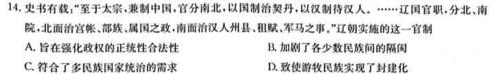 2023年秋季鄂东南省级示范高中教育教学改革联盟学校高二期中联考历史