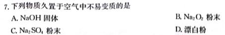 1山西省2023-2024学年高一第一学期高中新课程模块期中考试试题(卷)(二)化学试卷答案