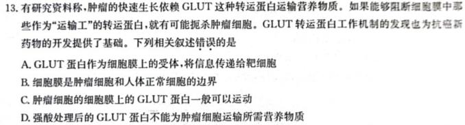 广东省2023-2024学年佛山高三年级15校联盟12月联考生物学试题答案