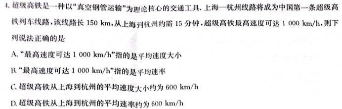 2023-2024学年高一试卷12月百万联考(齿轮)物理试题.