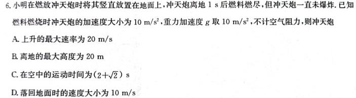 衡中同卷 2023-2024学年度上学期高三年级六调考试物理试题.