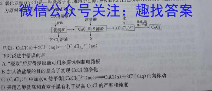 f陕西省2023~2024学年度安康市高三年级第一次质量联考(三个黑三角)化学