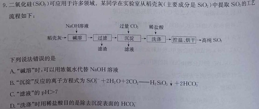 1天一大联考·河南省2023-2024学年高二基础年级阶段性测试（期中上）化学试卷答案