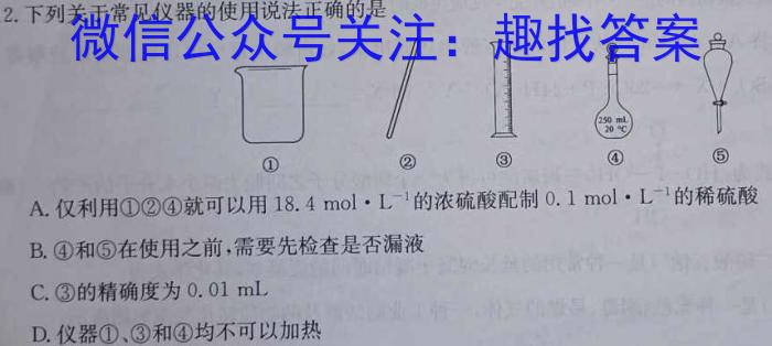 q衡中同卷 2023-2024学年度高三一轮复习滚动卷(五)化学