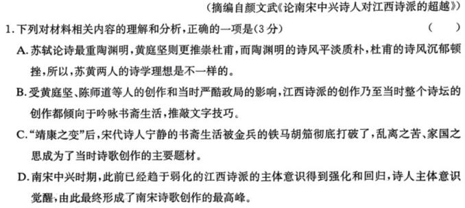 四川省2024届高三试题12月联考(?)语文试卷 答案
