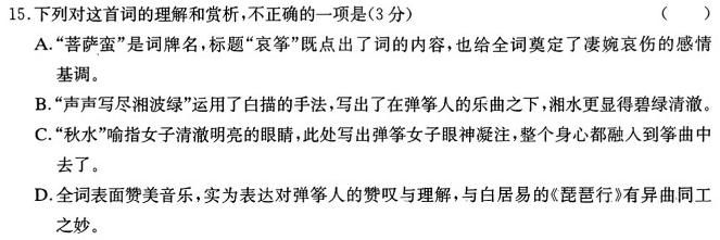 高考快递 2024年普通高等学校招生全国统一考试·信息卷(四)4新高考版语文试卷 答案