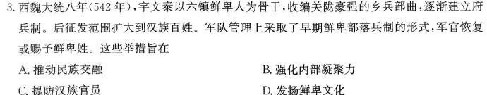 重庆缙云教学联盟2023-2024学年(上)高三11月月度质量检测历史