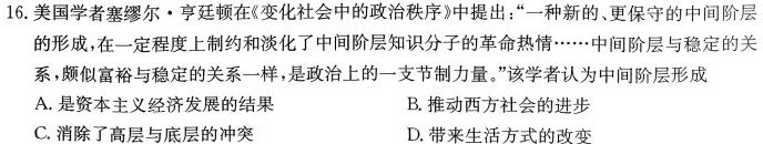 普通高中2024届高三跨市联合适应性训练检测卷(24-123C)思想政治部分