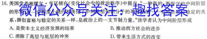 学林教育 2023~2024学年度第一学期九年级期中检测历史