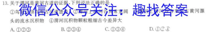 [今日更新]2024年陕西省初中学业水平考试定心卷地理h