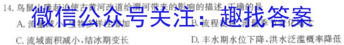 2024年河南省普通高中招生考试 中考抢分卷(B)地理试卷答案