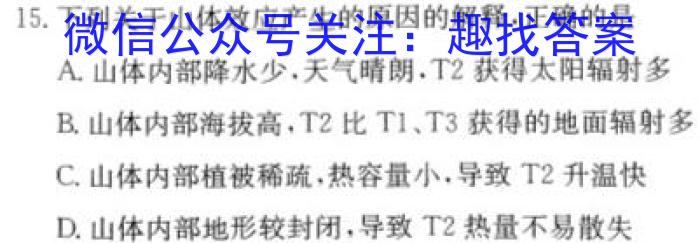 [今日更新]2024年普通高等学校招生全国统一考试冲刺金卷(二)2地理h