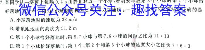 天一大联考·安徽/河南2023-2024学年度高一年级11月联考q物理