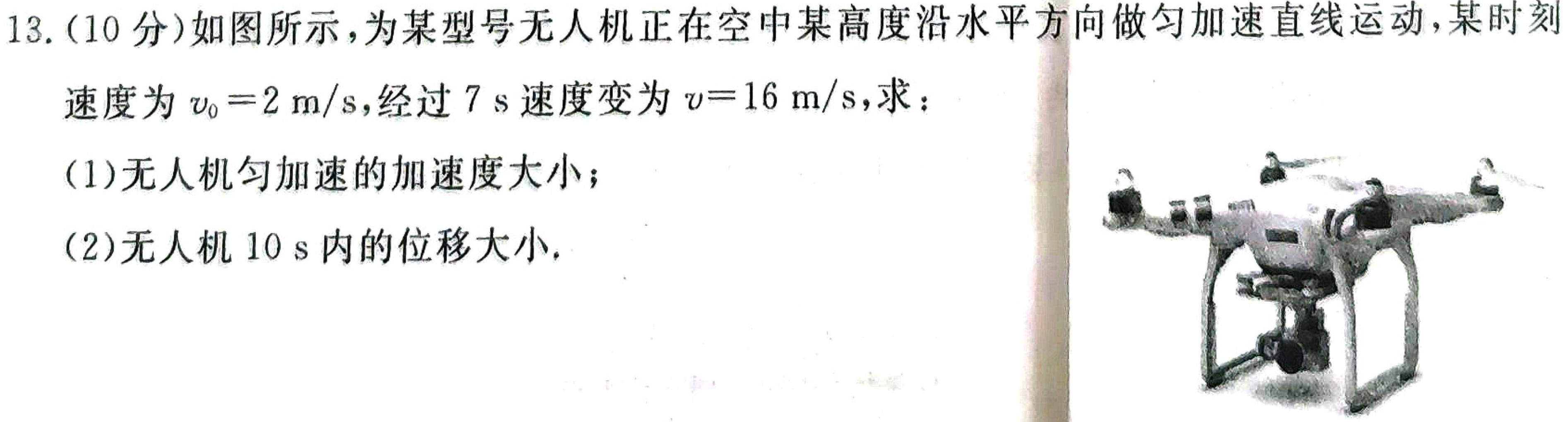 [今日更新]山西省2023-2024学年度高一年级上学期11月期中联考.物理试卷答案