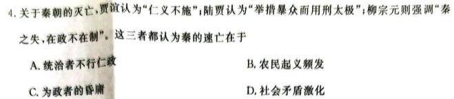 [今日更新]百师联盟2023-2024学年高二年级11月期中考试历史试卷答案