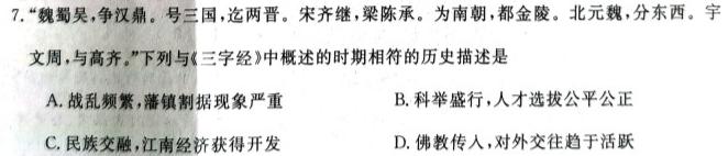 2026届河南名校联盟高一年级12月考试历史