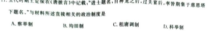 山西省2023-2024学年度高一年级上学期11月期中联考历史