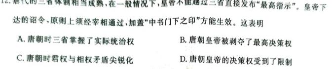 河北省2023-2024学年度第一学期素质调研二（九年级）历史