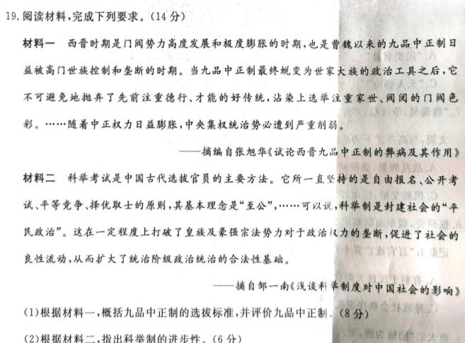 2023-2024学年度安康市高三年级第一次质量联考（11月）历史