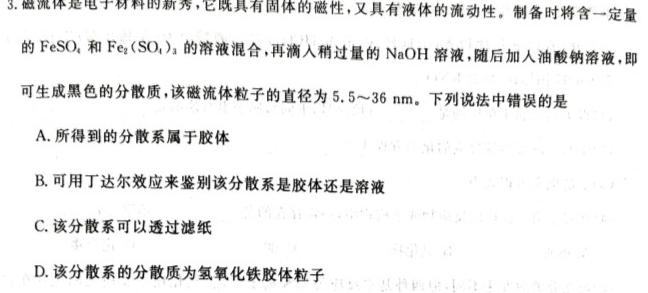 【热荐】江西省2024届七年级第三次阶段适应性评估化学