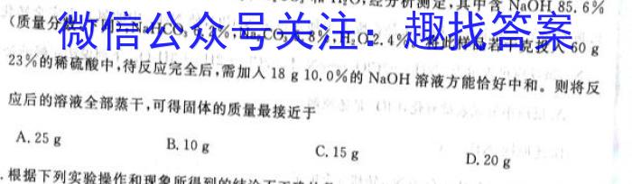 q2024全国高考3+3分科综合卷(四)化学