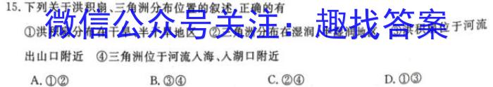 [今日更新]2024安徽中考原创模拟卷1号卷中考智高点夺魁卷(三)地理h