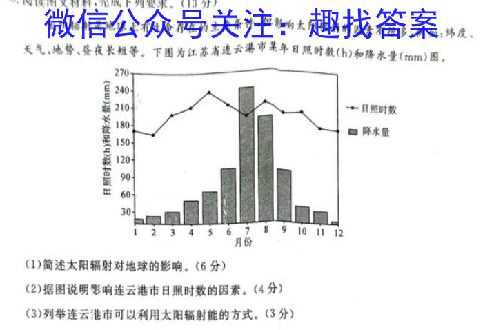 [今日更新]贵州省贵阳市2023年普通高中高三年级质量监测试卷(2023年11月)地理h