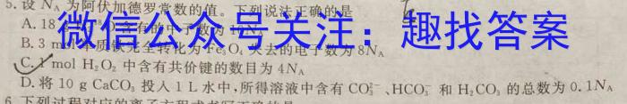 【精品】神州智达·2023-2024高三省级联测考试(二)(质检卷I)化学