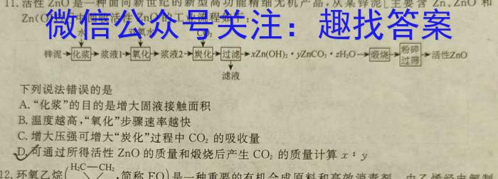 q山东省淄博市2024届高三年级上学期12月联考化学