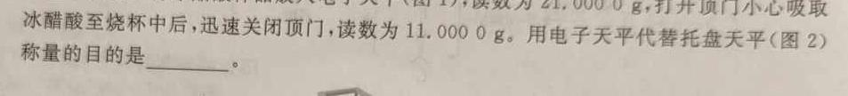 1江西省2024届九年级第三次阶段适应性评估 R-PGZX A-JX化学试卷答案