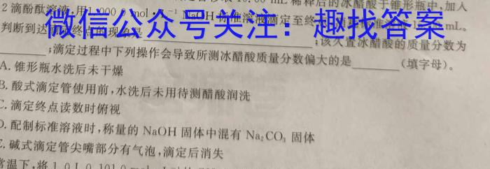 q［青桐鸣大联考］河南省2023-2024学年高二年级学业质量监测考试化学