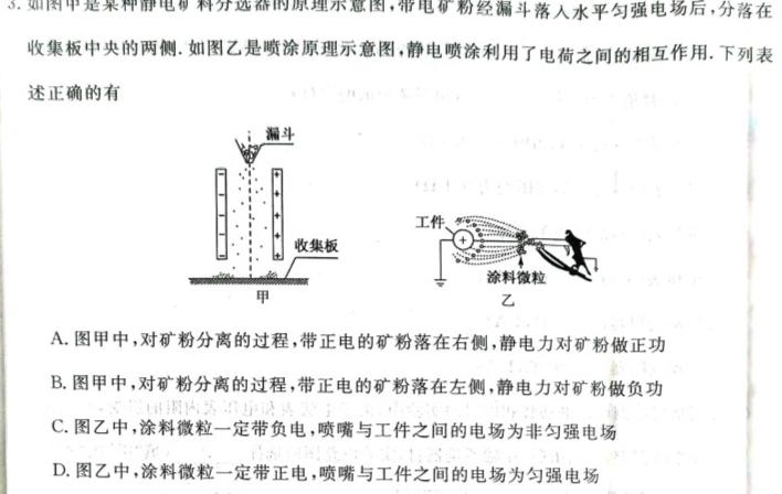 九师联盟 2023~2024学年高三核心模拟卷(中)(一)物理试题.