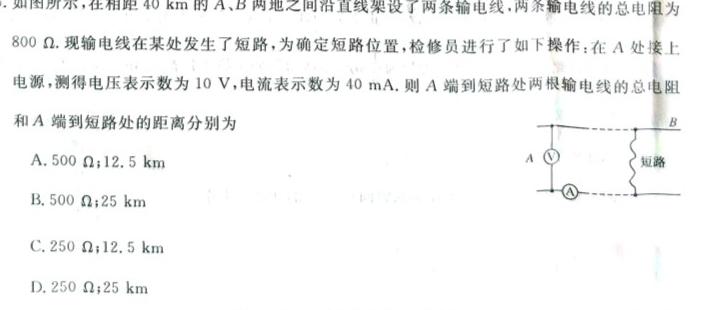 [今日更新]湖南省三湘名校教育联盟2023-2024学年高二年级11月联考.物理试卷答案