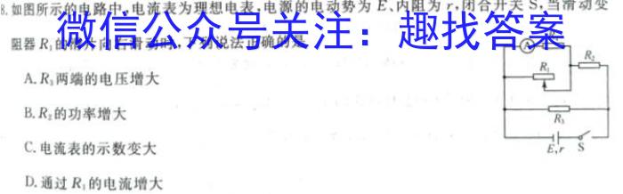 重庆康德2024年普通高等学校招生全国统一考试 高考模拟调研卷(二)2物理试卷答案