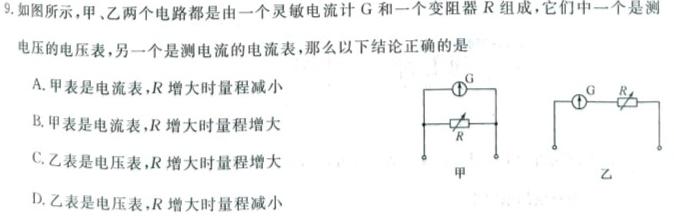 耀正文化 2024届名校名师测评卷(一)物理试题.