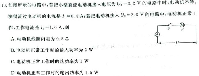 万友2023-2024学年上学期九年级·教学评价三物理试题.