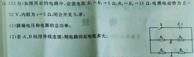 [今日更新]2024届普高大联考山东新高考联合质量测评12月联考试题.物理试卷答案