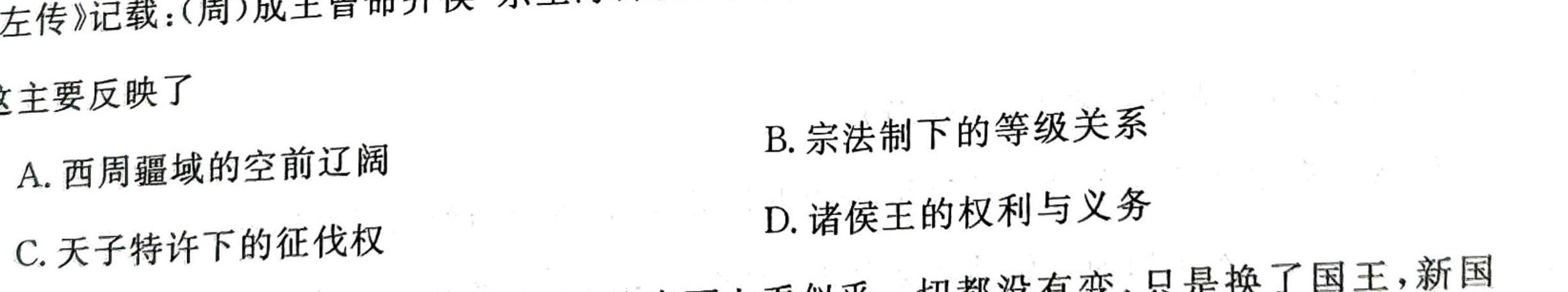 衡中同卷 2023-2024学年度上学期高三年级期中考试历史