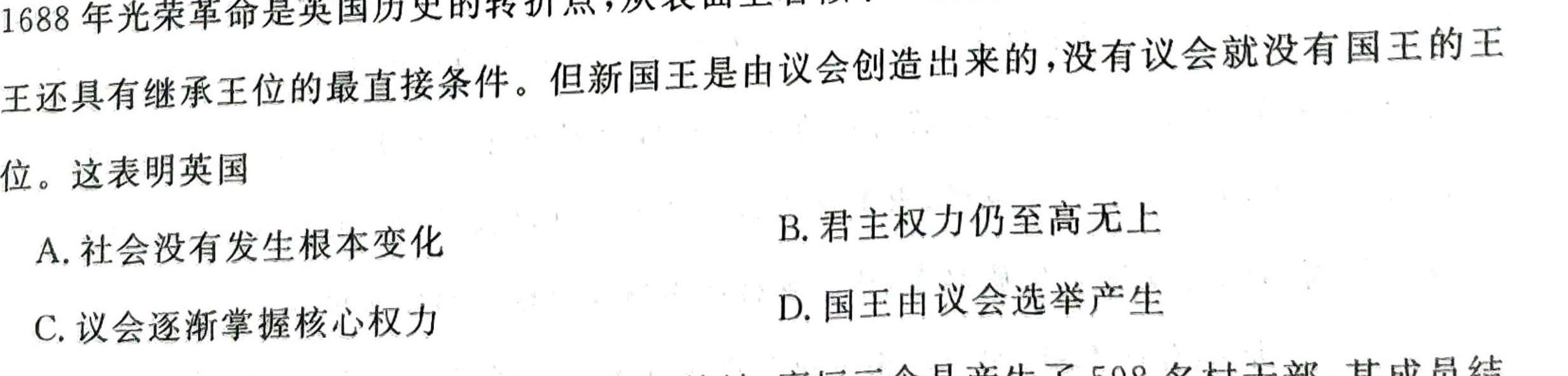 2023-2024学年天一大联考·安徽卓越县中联盟高三(上)期中考试政治s