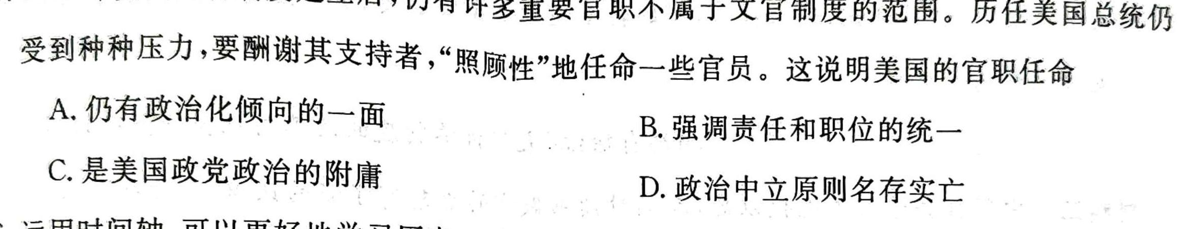 2023-2024辽宁省高二试卷12月联考(24-LN05B)历史