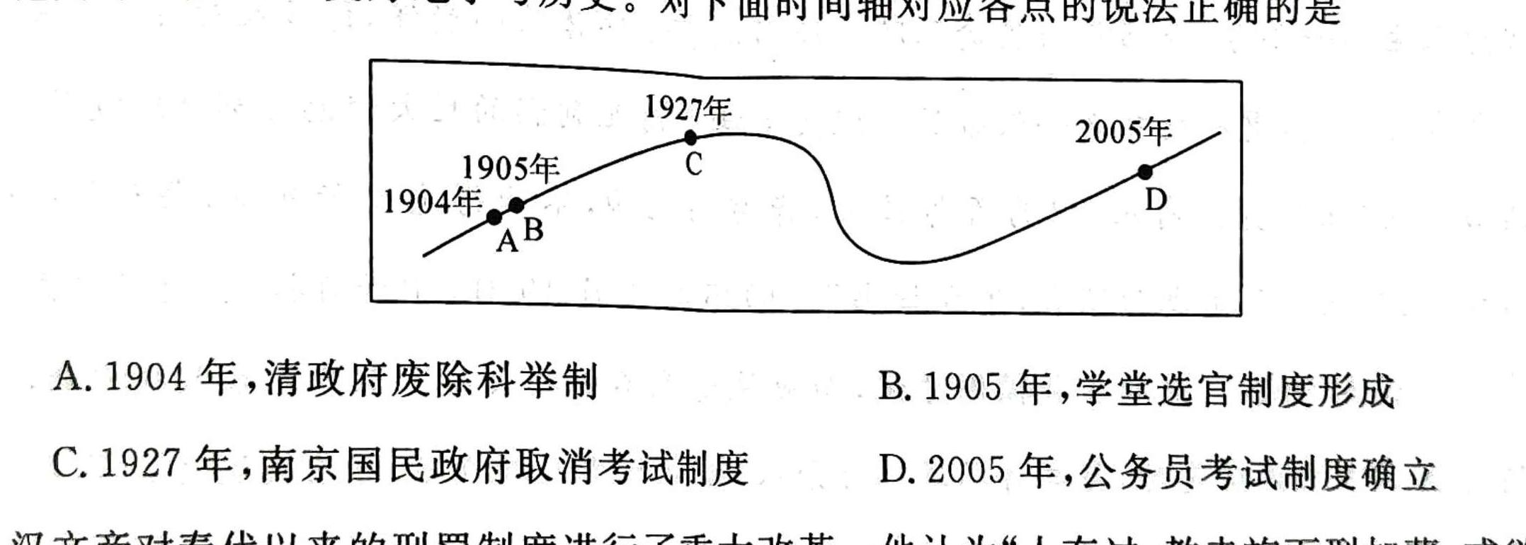 陕西省2024届高三联考试卷思想政治部分