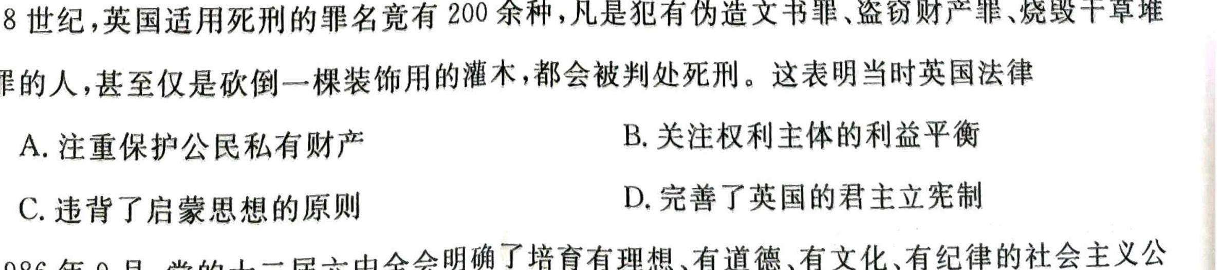 广东省2024届普通高中毕业班第二次调研考试(11月)思想政治部分