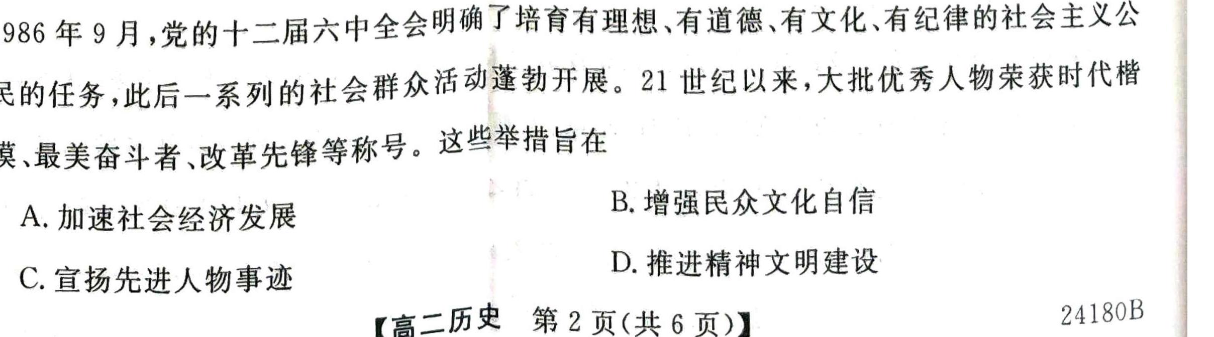 辽宁省2023-2024学年度（上）六校协作体高三联考（11月）历史