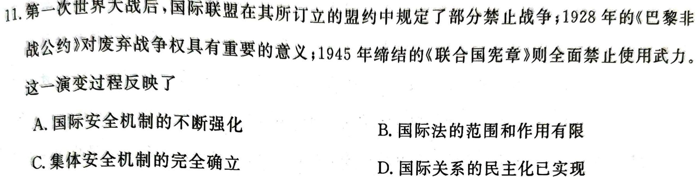 2024年衡水金卷先享题分科综合卷 B答案新教材3历史